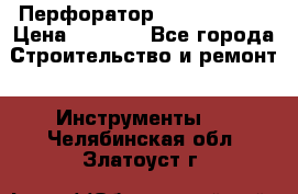 Перфоратор Hilti te 2-m › Цена ­ 6 000 - Все города Строительство и ремонт » Инструменты   . Челябинская обл.,Златоуст г.